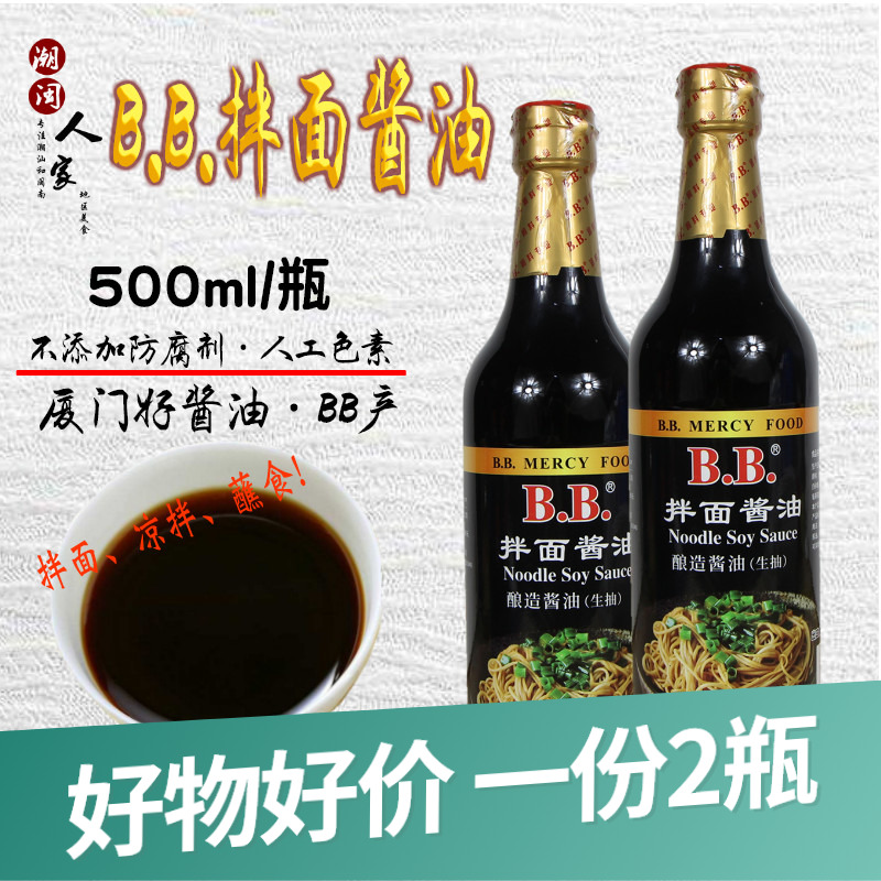 厦门BB拌面酱油500ml*2 酿