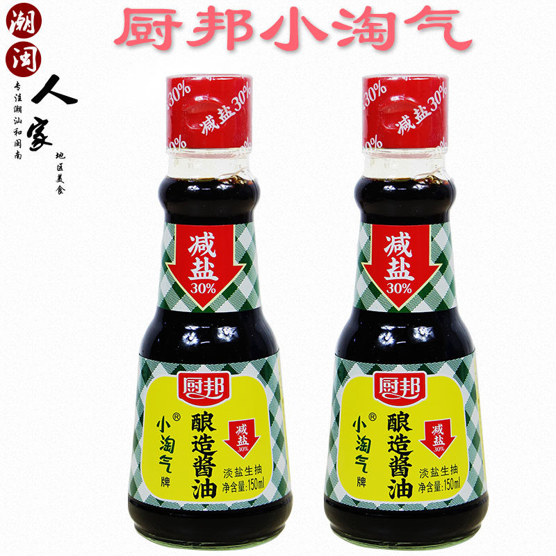 包邮厨邦小淘气酱油150ml*2瓶鲜味生抽酿造酱油下稀饭煮鱼佐餐调