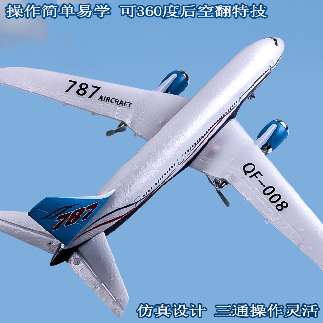 青少年三通道特技翻滚遥控飞机波音787滑翔机民航客机比赛航模型
