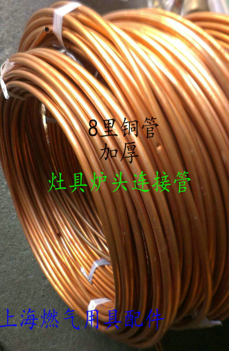undefined8 thickening Copper tube Cooker Furnace head Connecting pipe Copper Copper pipe Hardware copper tube Kitchen accessoriesundefinedin the Basic building materials , Plumbing pipe , Brass/Fitting category - from Buy2taobao.com to provide professional Taobao agent buy service
