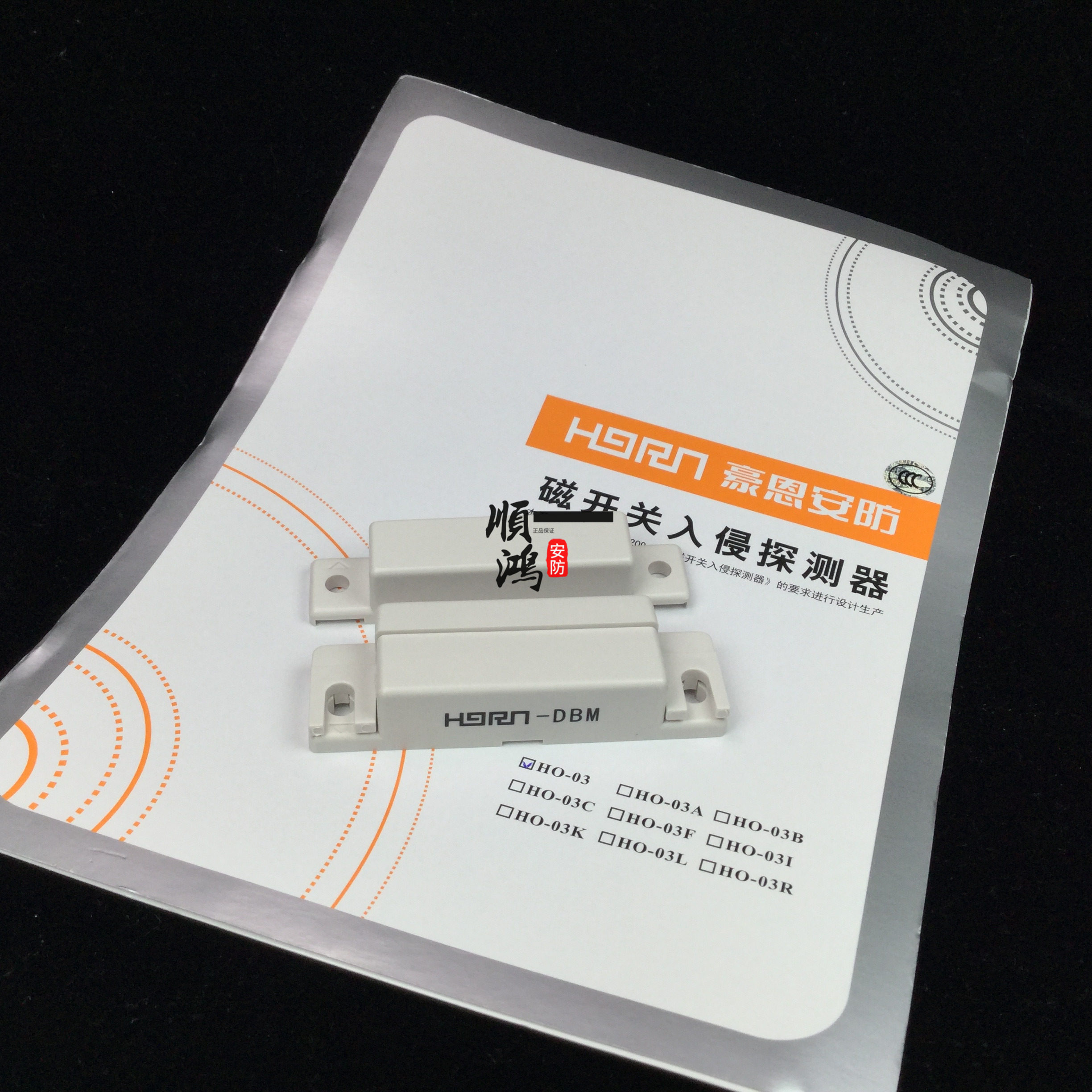原装ho-03有线门磁开关铁门磁门窗报警器磁感应器防盗门磁