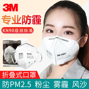 3M9501V+防尘口罩KN95带呼吸阀透气防雾霾异味工业装修打磨粉尘