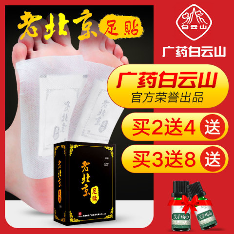 广药正品老北京睡眠足贴艾草竹醋脚贴护理艾叶养生足底贴男女脚膜