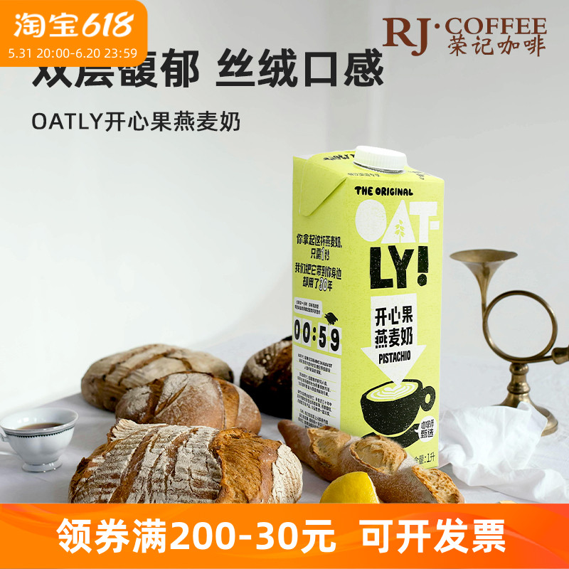 噢麦力OATLY开心果燕麦奶1L 