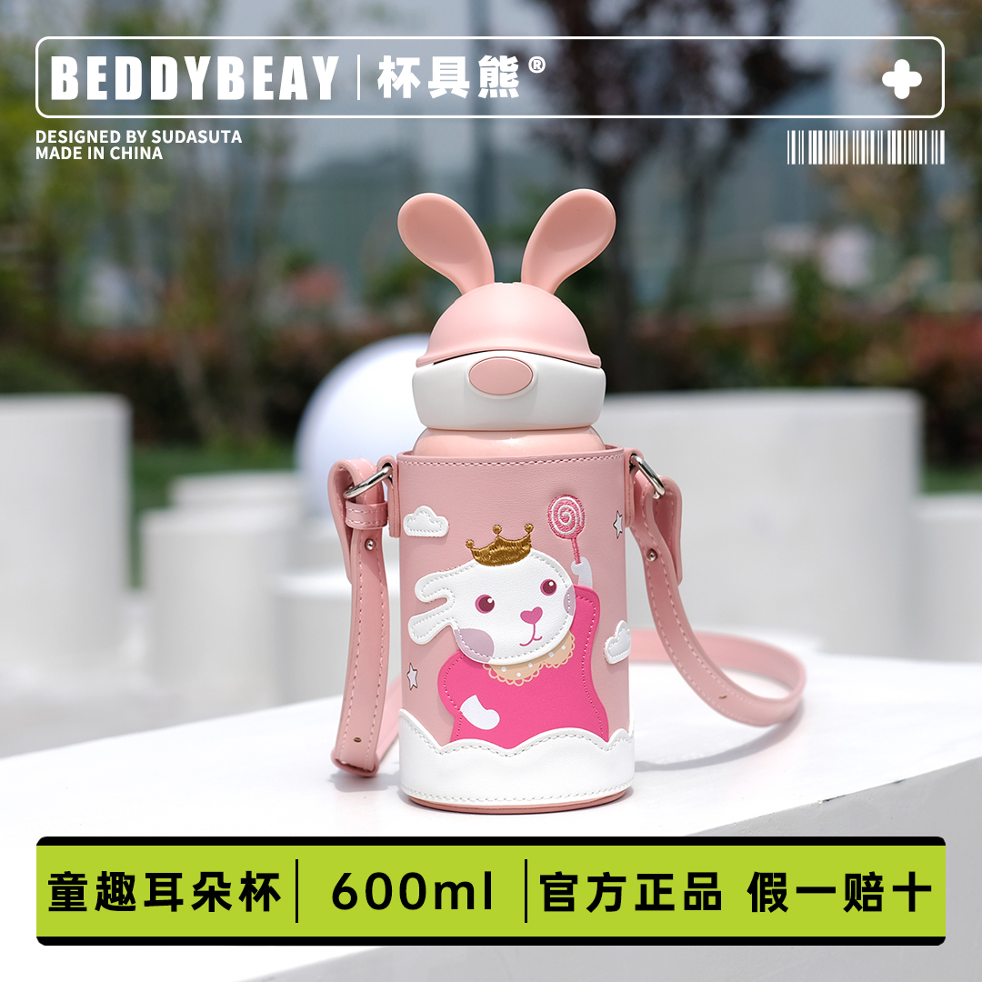 BEDDYBEAR杯具熊儿童保温杯熊游游兔飞飞圣诞鹿角杯316皮卡丘耳朵