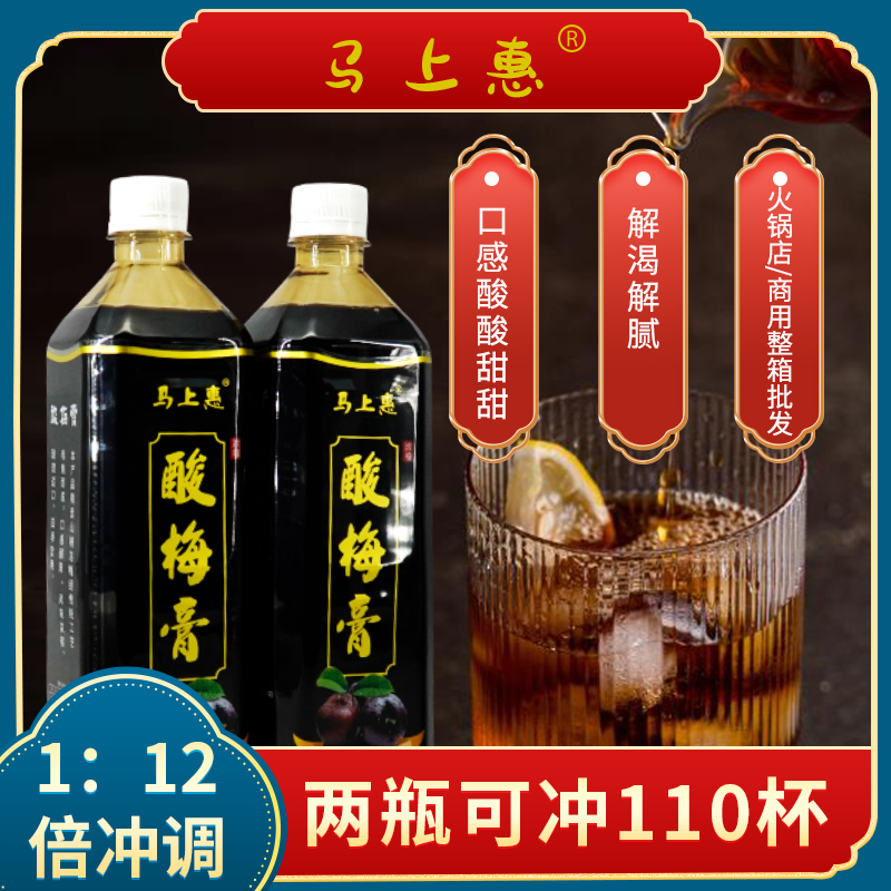 马上惠酸梅膏浓缩冲泡酸梅汤整箱火锅店饮料商用餐饮家用