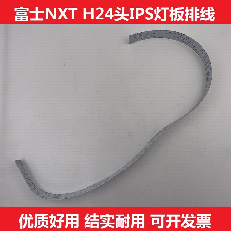 适用于富士贴片机SMT配件NXT H24S头IPS灯板排线XH01230 XH01231