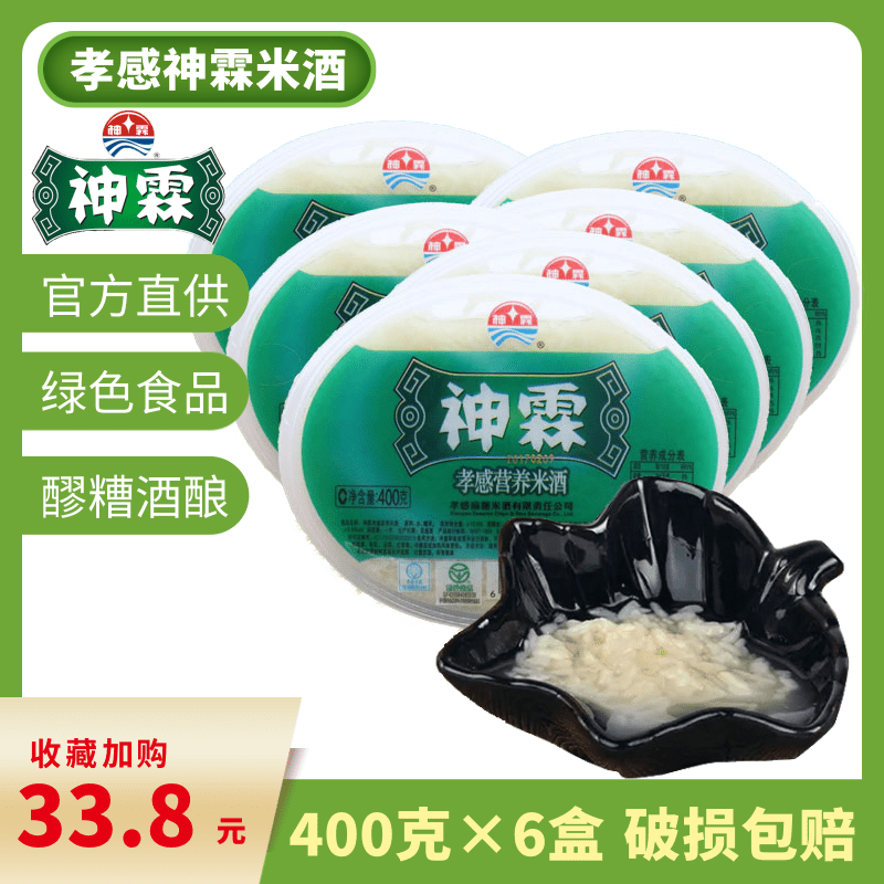 神霖孝感米酒400g6盒甜糯米酒酿醪糟湖北特产月子米酒佬米酒