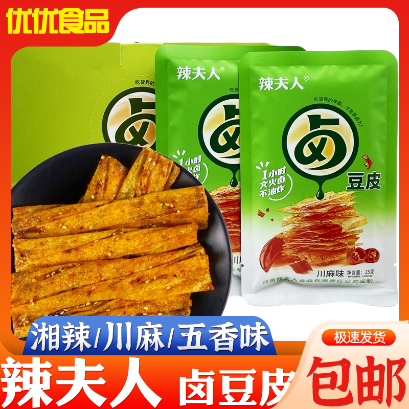 辣夫人卤豆皮辣条麻辣味手撕豆皮解馋小零食休闲食品麻辣小吃