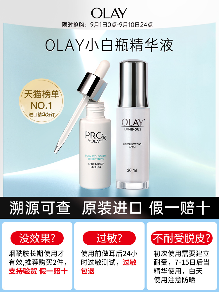 OLAY淡斑小白瓶精华液美白抗糖光感面部祛斑only玉兰油官方旗舰店