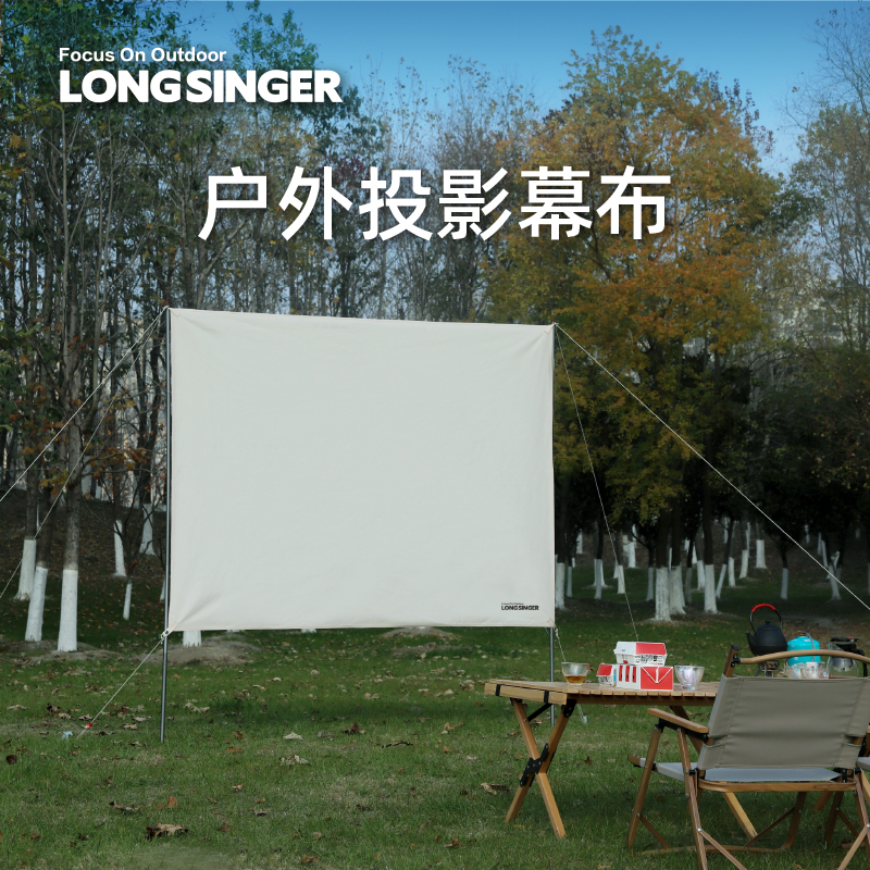 Longsinger龙行者户外露营投影超清幕布屏风阵幕帐篷围挡挡风墙