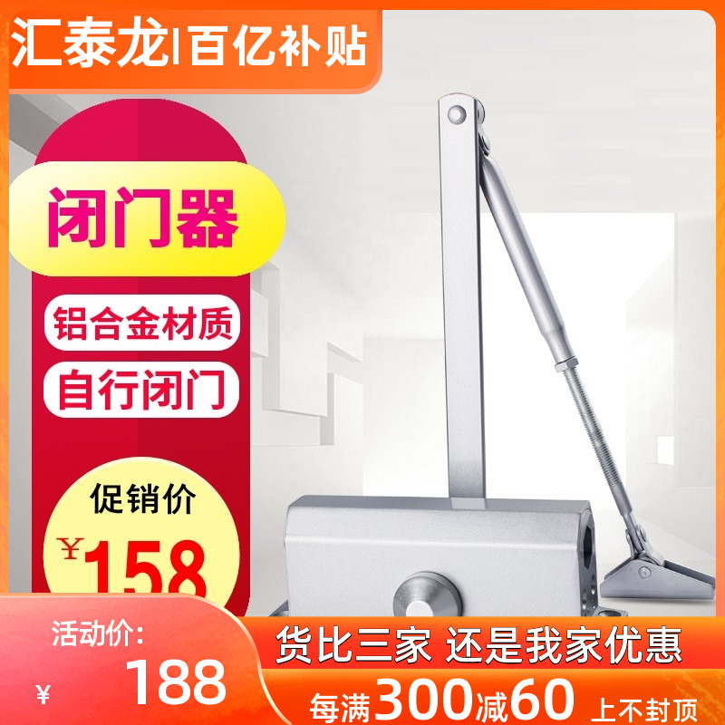 汇泰龙 闭门器液压缓冲自动关门器90度不定位家用防火门65KG 3331