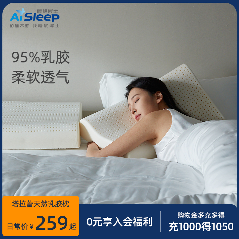 睡眠博士特拉雷95%天然乳胶枕护颈