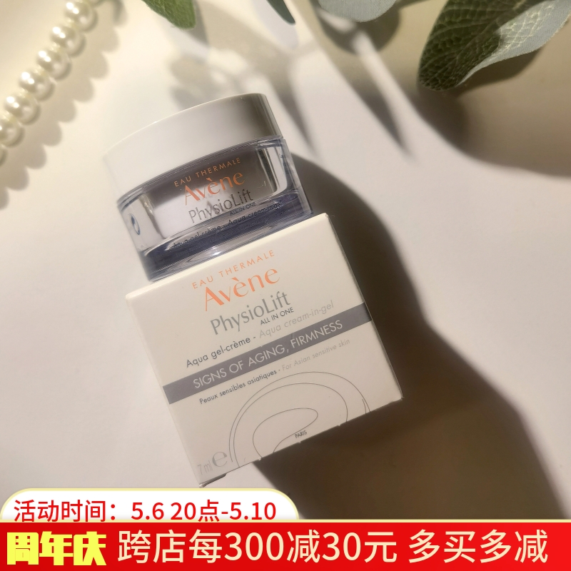 专柜正品雅漾胶原新生瓶塑颜紧致焕彩抗老凝露7ml小样维E前体