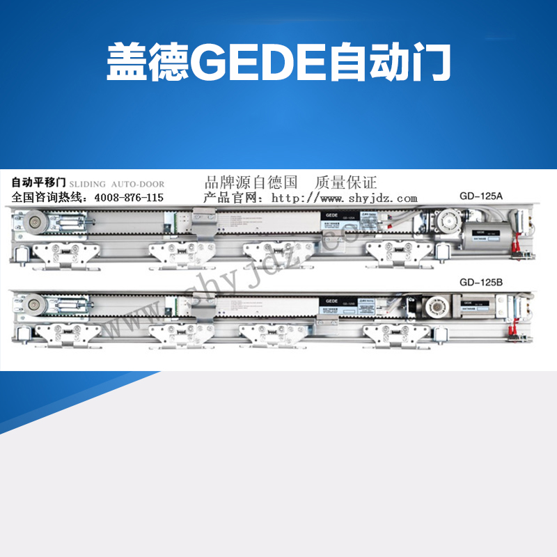 盖德GEDE自动门机 感应门 电动门 控制器电机马达 GD-125型经典款在类目 全屋定制, 门, 移门中 - 来自Buy2taobao.com提供专业的淘宝代购服务