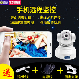 海思监控器无线wifi手机远程家用云台一体机高清夜视网络摄像机