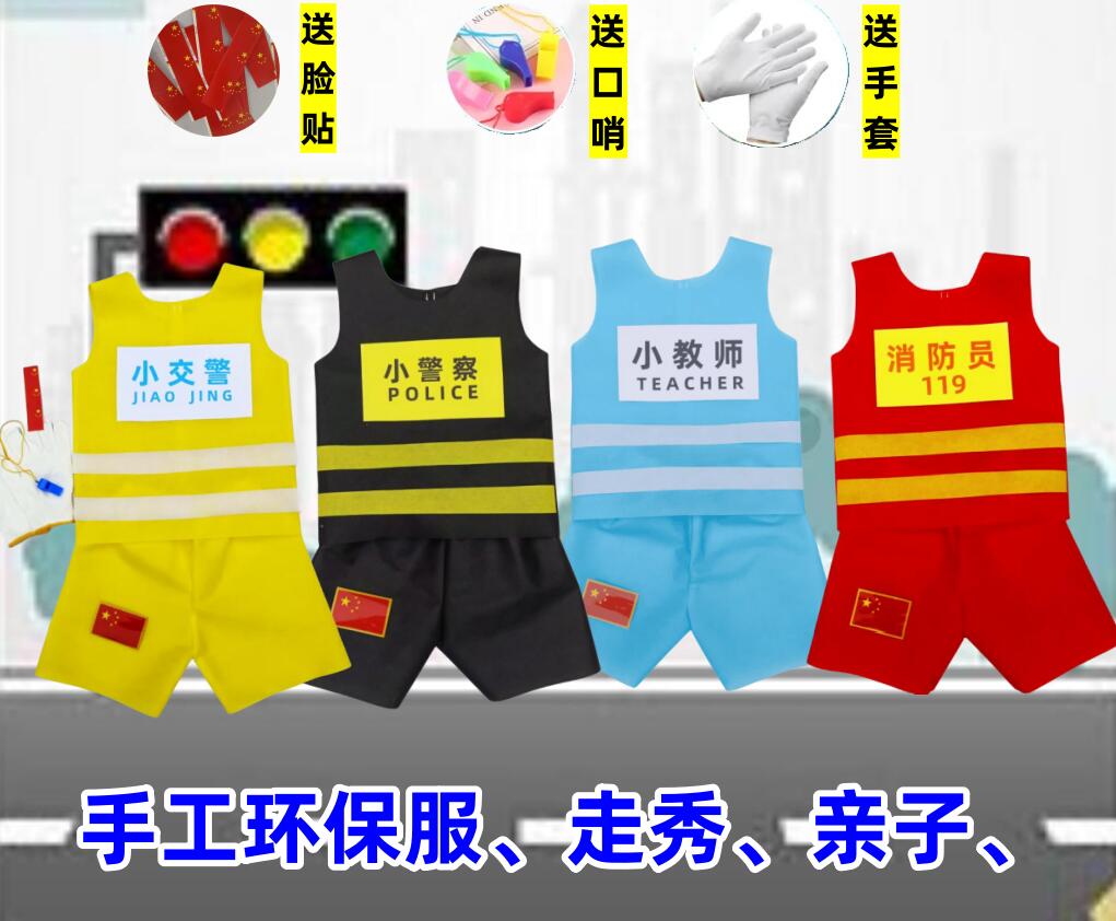 儿童diy手工自制环保服装男童幼儿