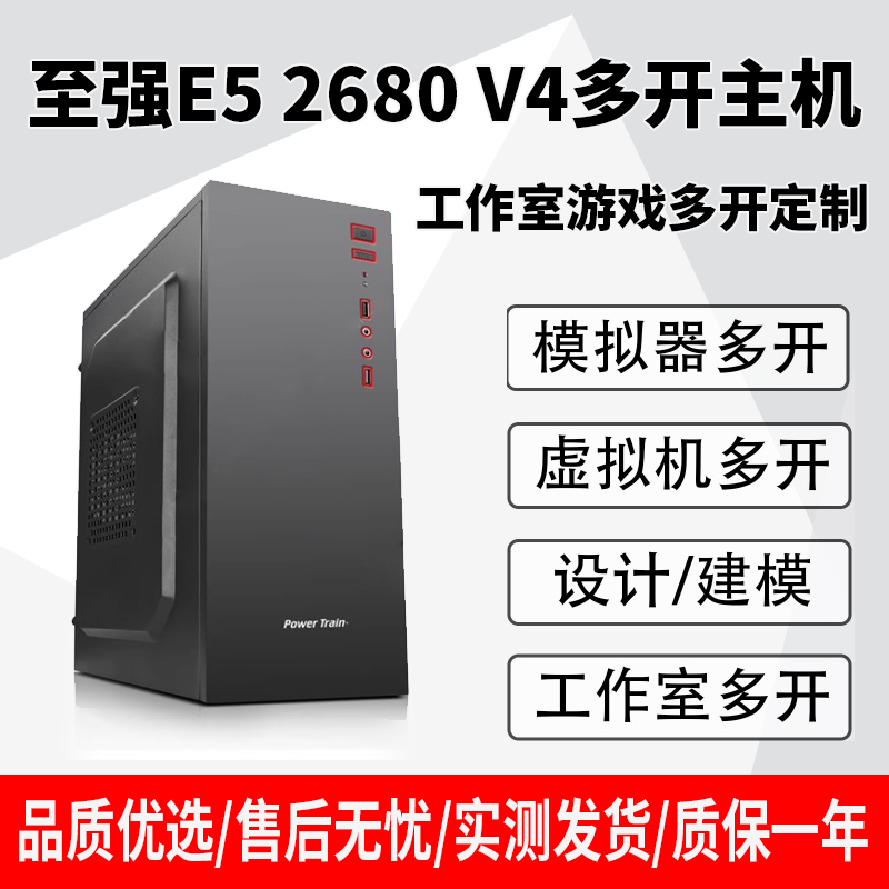 14核至强e5主机2680V4电脑主机台式机模拟器游戏多开双路e5组装机