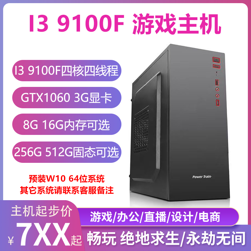 酷睿I3 9100F 台式机电脑DDR4内存办公电商游戏四核CPU家用整机