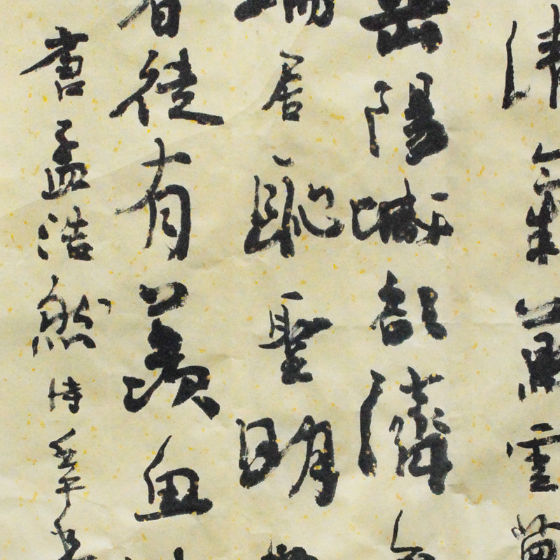 书法章草大师韩枫《望洞庭湖赠张丞相》