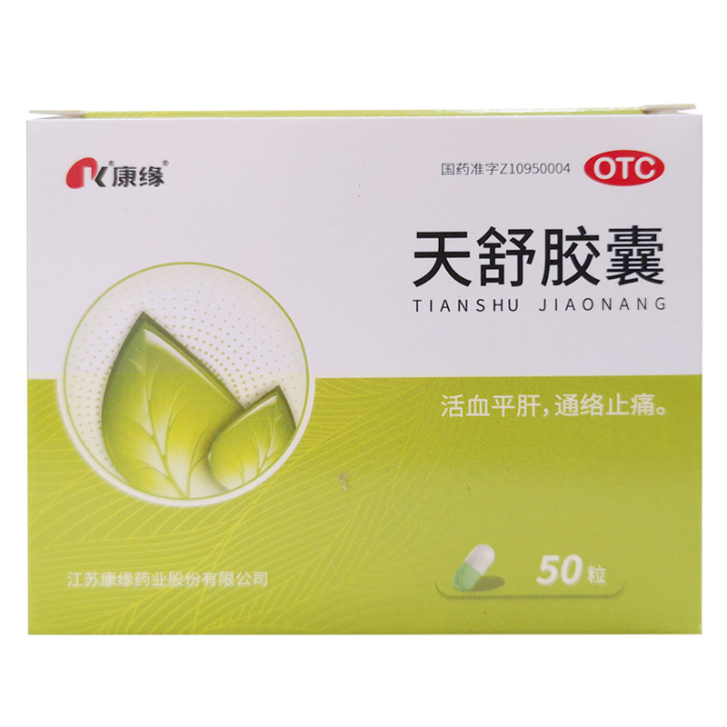 10盒】天舒胶囊0.34g*50粒/盒头痛失眠烦躁血管神经性头痛