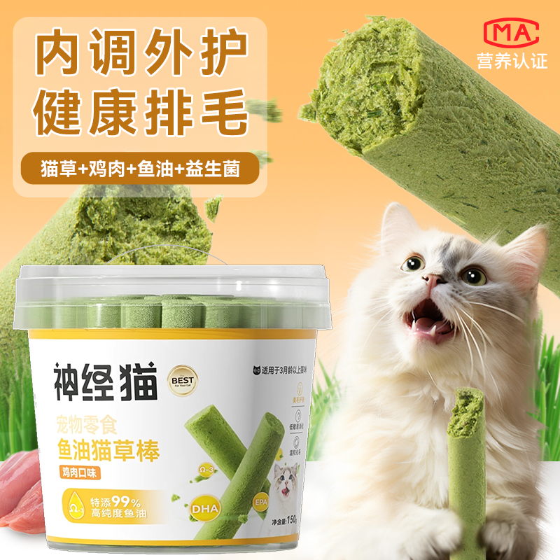 鱼油猫草棒冻干猫咪零食排毛美毛洁齿