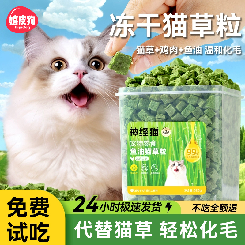 冻干猫草棒猫咪零食排毛球宠物磨牙棒