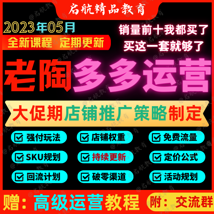 2023老陶多多运营教程拼多多运营开店视频教程虚拟产品开店教学