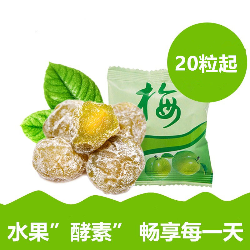 【20粒起】酵素梅青梅效素梅孝素梅乌梅酵素果排便水果台湾清便果