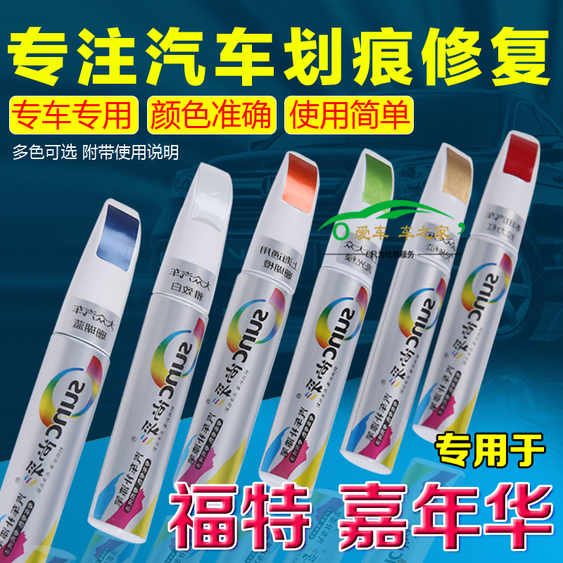 福特嘉年华补漆笔电光紫魅惑橙海天蓝炫耀银汽车划痕修复漆面油漆在类目 汽车/用品/配件/改装, 汽车美容/保养/维修, 汽车美容漆/膜/蜡工具, 补漆笔中 - 来自Buy2taobao.com提供专业的淘宝代购服务