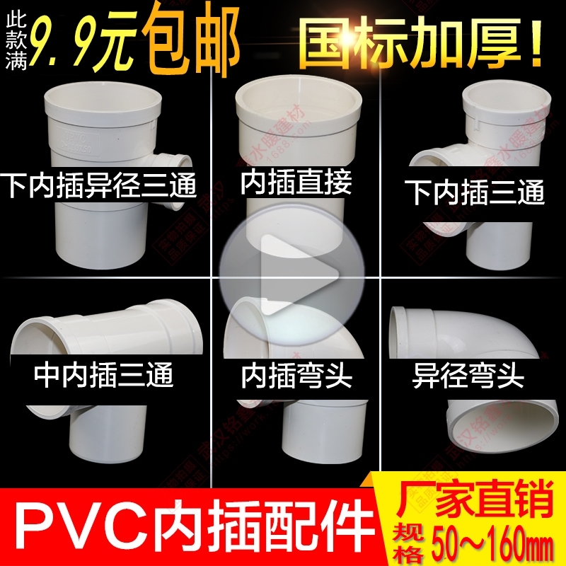 pvc水管配件内外承插延长50大小弯头75三通直接110排雨水异径接头