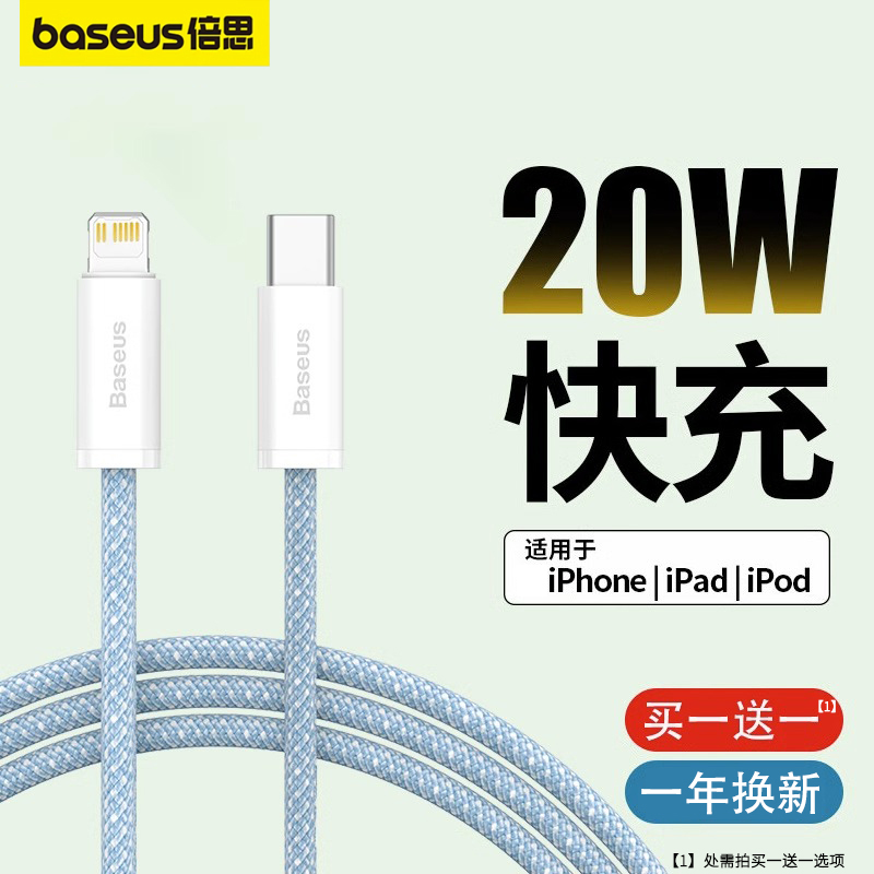 倍思适用于苹果数据线PD快充iphone14充电线20W快充线13promax/x/12/11手机typec转lighting线2米加长18w闪充