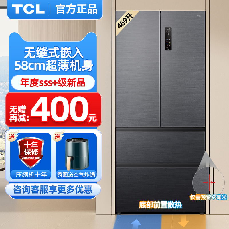 TCL 469升电冰箱法式超薄零嵌入式一级节能变频多门家用大容量T9