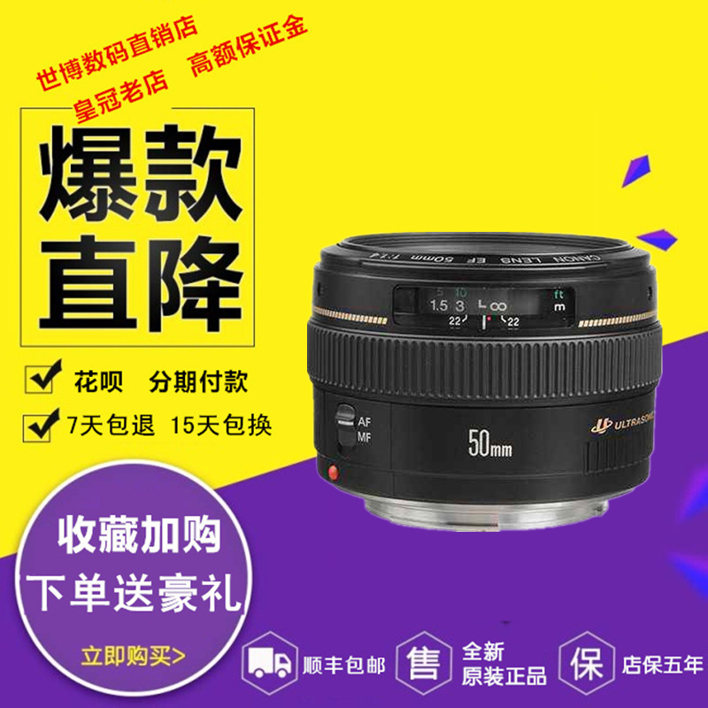 分期购佳能EF50MM F/1.4 USM全新原装人像王标准定焦单反相机镜头