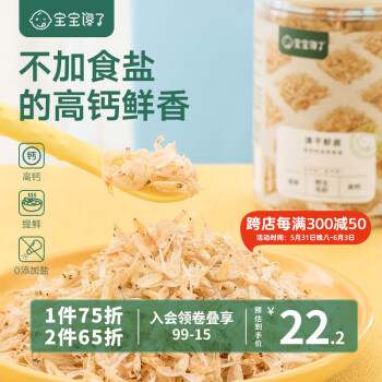 宝宝馋了高钙虾皮淡干虾米精选舟山食材儿童无添加盐调味新鲜淡干