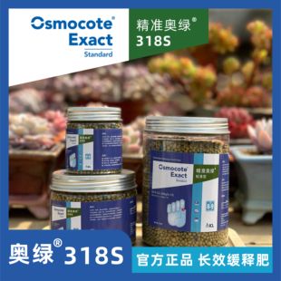 进口奥绿318S缓释肥月季绣球郁金香花卉盆栽家用通用型植物花肥