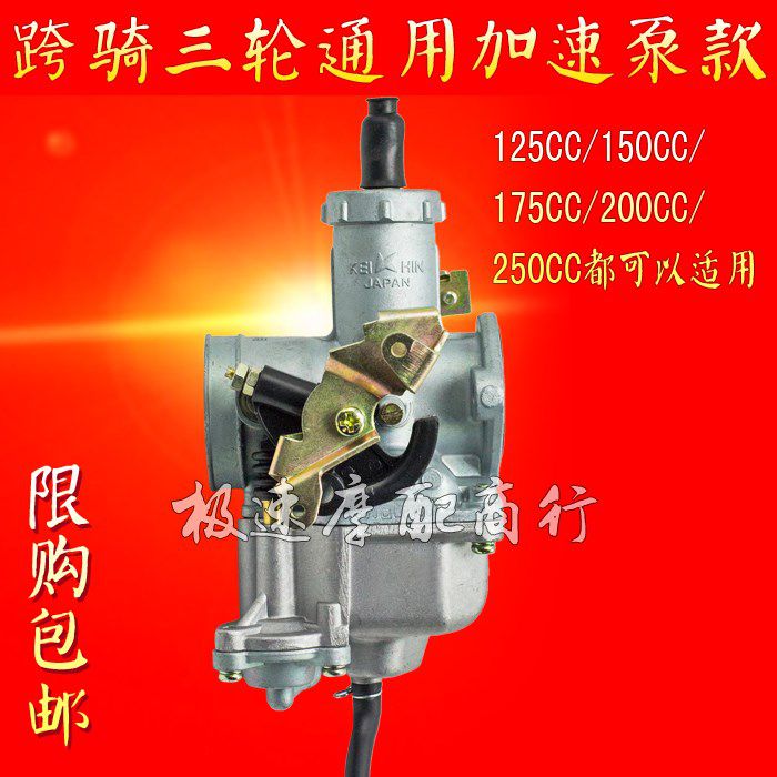 250cc 200 175 150 125 pz30b化油器 带加速泵款pz27b 摩托车