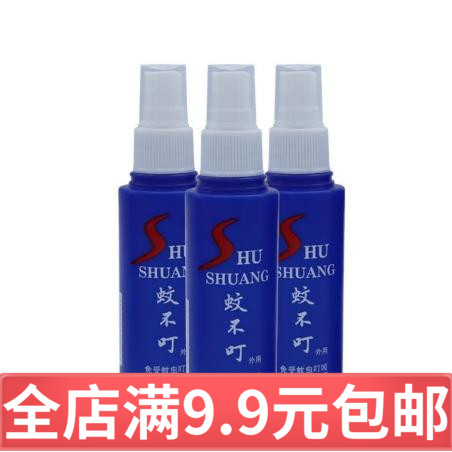 舒之草蚊不叮喷雾驱蚊水 钓鱼用户外夜钓驱蚊液 55ml 70ml蚊不叮