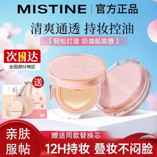 Mistine蜜丝婷暹罗气垫BB霜高遮瑕持久不脱妆控油粉底液桃花系列