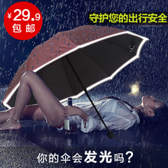 反光雨伞折叠三折伞超大十骨伞晴雨两用遮阳伞男女防紫外线商务伞
