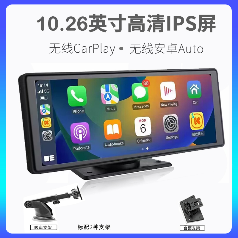 10.26寸中控台式无线CarPlay安卓Auto外置屏手机互联便携式智慧屏