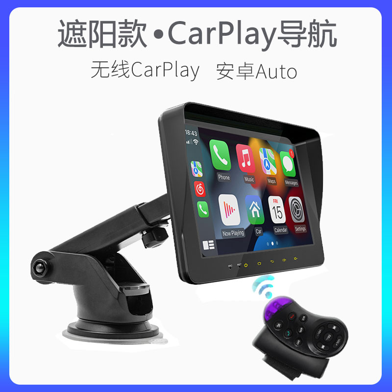 7寸仪表台式显示屏无线carplay车载MP5播放器倒车影像车载智慧屏