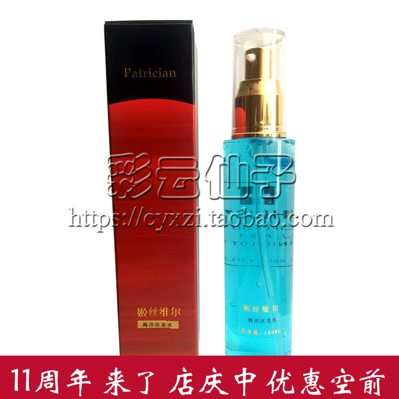 3冠 美容院同步 姬丝维尔 海洋冰泉水(海洋魔力水) 120ML 店庆中