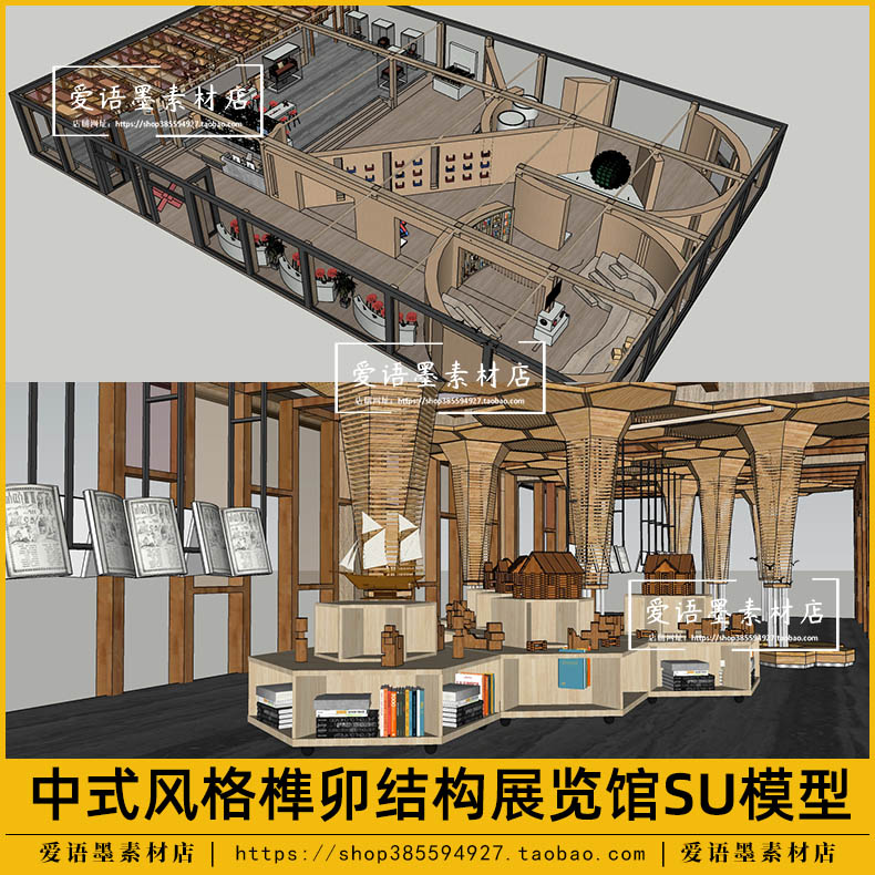 新中式榫卯木结构展厅家具雕塑小品文化活动展览馆草图大师SU模型