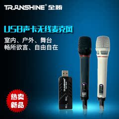 Transhine/全胜 UP-S09外置声卡家庭手机KTV车载无线话筒麦克风