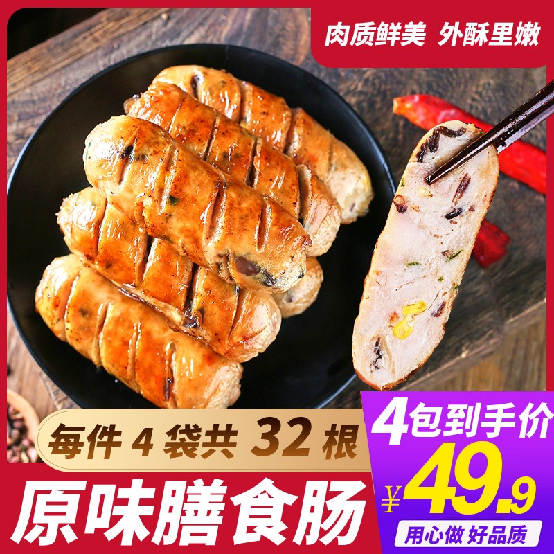 百鲜生膳食肠烤肠2袋/4袋原味肉肠地道肠