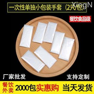 独立小包装一次性手套单独包小包食品级专用餐饮外卖龙虾炸鸡定制