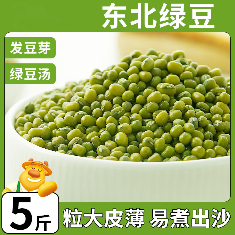 东北去皮绿豆新货农家自产绿豆糕原料