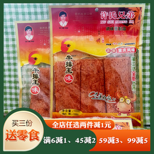 许氏兄弟牛排王味8090怀旧零食辣条辣片面筋调味面制品休闲食品