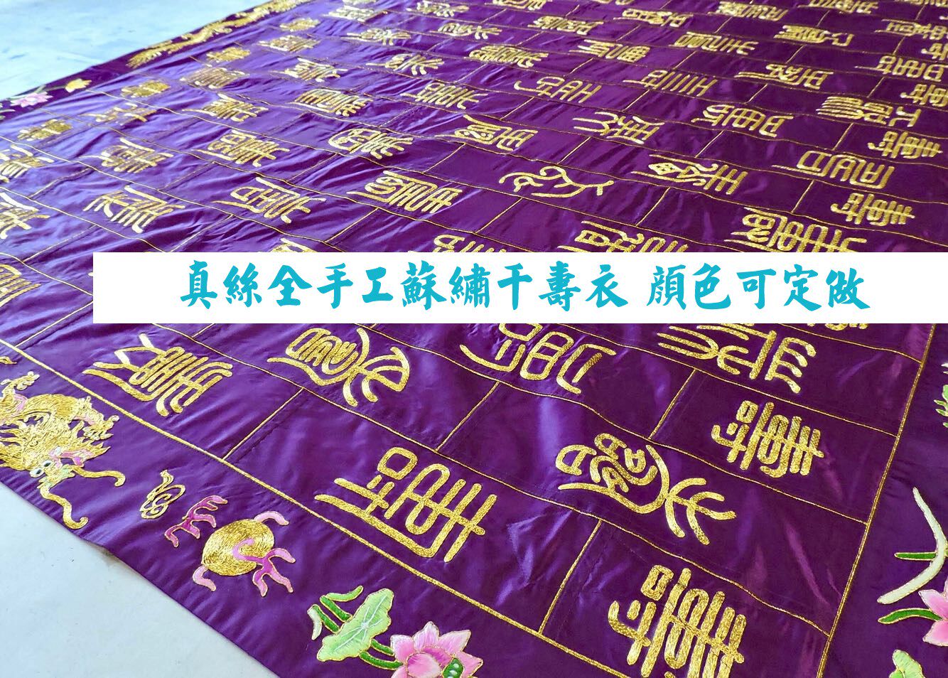 真丝师父和尚大和主法方丈住持福田红色寿衣刺绣